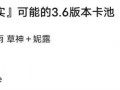 最新卡池爆料3.5,神秘新角色与经典复刻，精彩内容抢先看