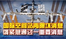 太空舱最新爆料消息,探索宇宙奥秘的神秘之旅