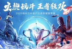 王者荣耀夏季赛爆料最新,激情燃动，巅峰对决即将开启！