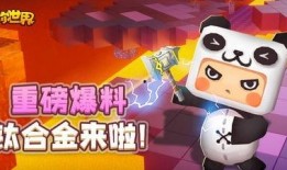 迷你世界最新的爆料