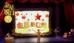 金星脱口秀最新爆料文章