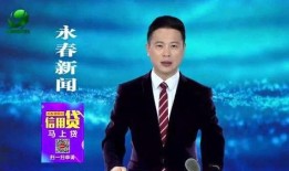 永春新闻爆料,揭秘当地重大事件背后真相