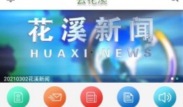 花溪新闻爆料最新一期,揭秘热点事件背后的真相