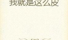 吃瓜歌手小说免费阅读,吃瓜歌手的甜蜜冒险