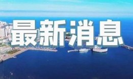 即墨最新爆料消息新闻,揭秘重大新闻事件背后的真相