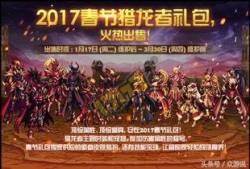 地下城春节套最新爆料