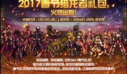 地下城春节套最新爆料