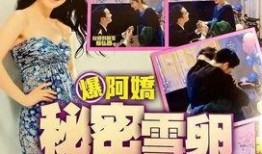 港媒爆料阿娇视频,事件引发热议