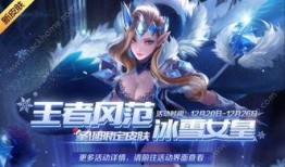 雪王新皮肤爆料视频下载,冰封王座下的优雅舞者