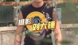 刘大锤摄影爆料视频大全