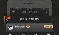 粤通卡etc车宝官网最新版本爆料,揭秘最新版本功能亮点与操作指南”