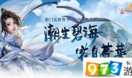 剑网三技改最新爆料,革新升级，再创江湖传奇