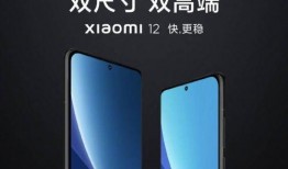 小米12最新爆料汇总
