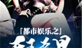 娱乐大爆料六大爷小说,六大爷揭秘娱乐圈不为人知的秘密