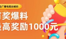 热点爆料有奖规则最新,奖金翻倍，参与门槛更低！