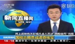 央视新闻能爆料吗现在,揭秘重大事件背后真相