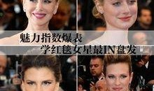 最新爆料女星名单图片,揭秘当红女星名单大揭秘